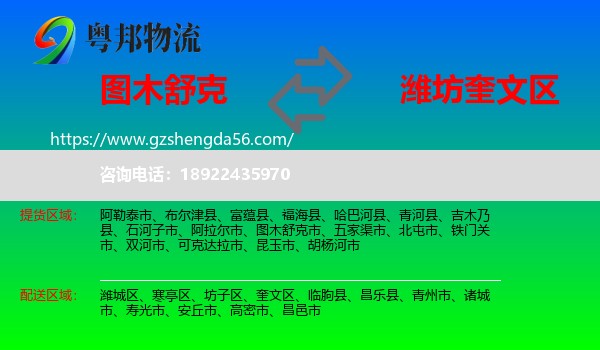图木舒克市到奎文区物流专线