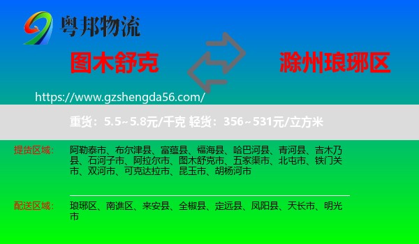 图木舒克市到琅琊区物流专线