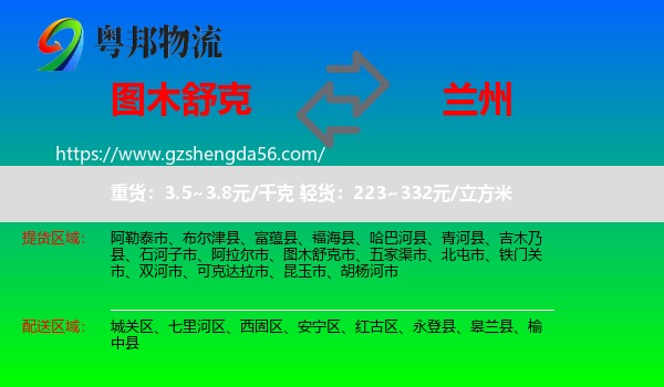 图木舒克市到兰州专线