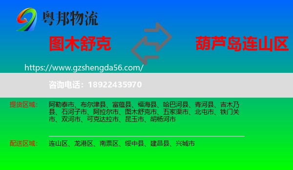 图木舒克市到连山区物流专线