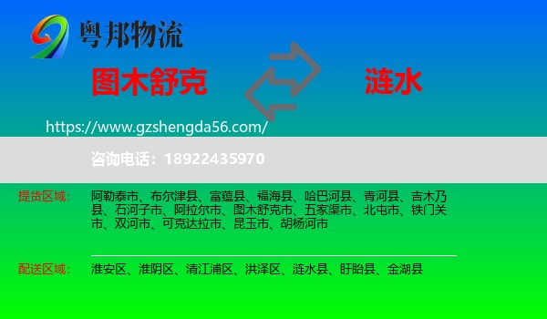 图木舒克市到涟水县物流专线