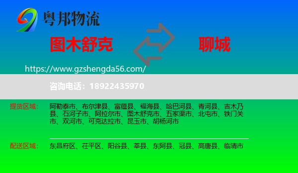 图木舒克市到聊城物流专线