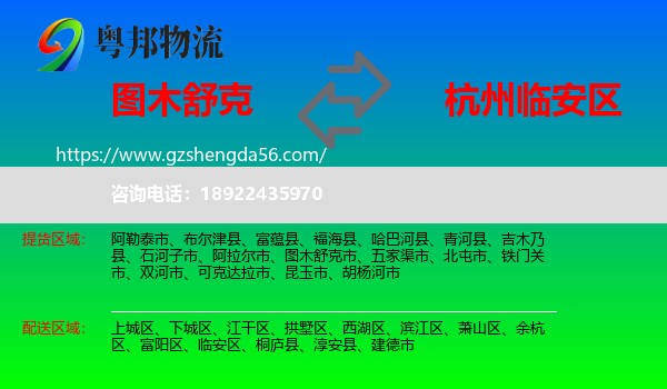 图木舒克市到临安区物流专线