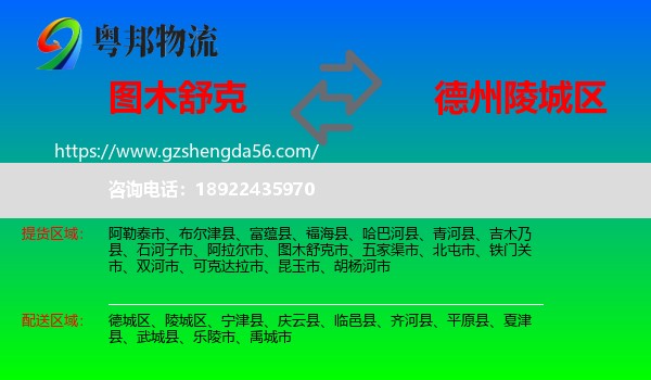 图木舒克市到陵城区物流专线