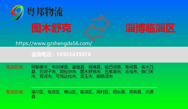 图木舒克市到临淄区物流专线