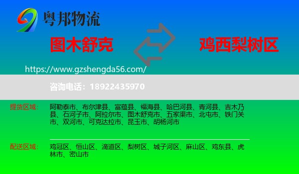 图木舒克市到梨树区物流专线