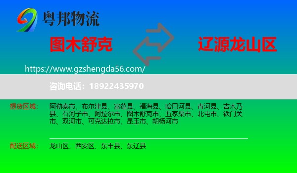 图木舒克市到龙山区物流专线
