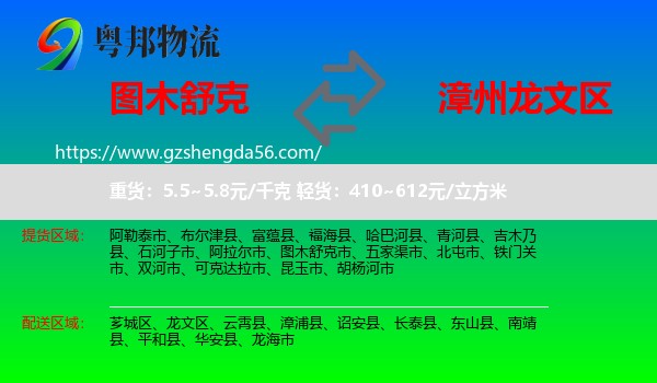 图木舒克市到龙文区物流专线