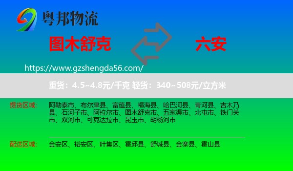 图木舒克市到六安物流专线