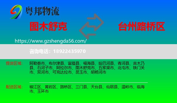 图木舒克市到路桥区物流专线