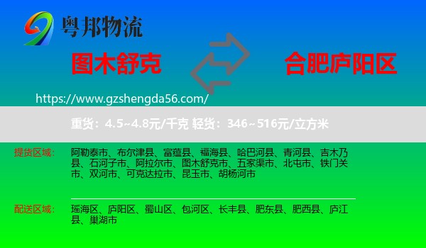 图木舒克市到庐阳区物流专线