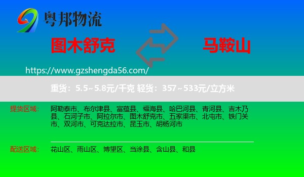 图木舒克市到马鞍山物流专线