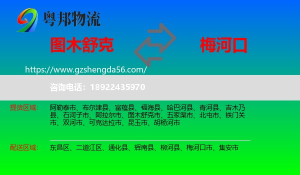 图木舒克市到梅河口市物流专线