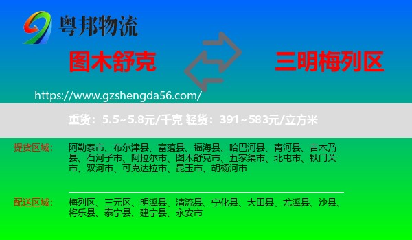 图木舒克市到梅列区物流专线