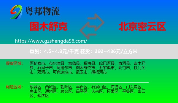 图木舒克市到密云区物流专线