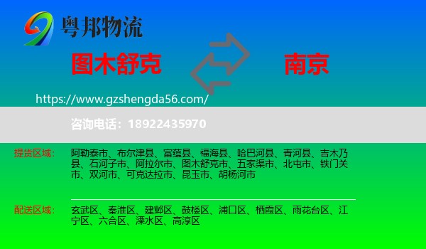 图木舒克市到南京专线