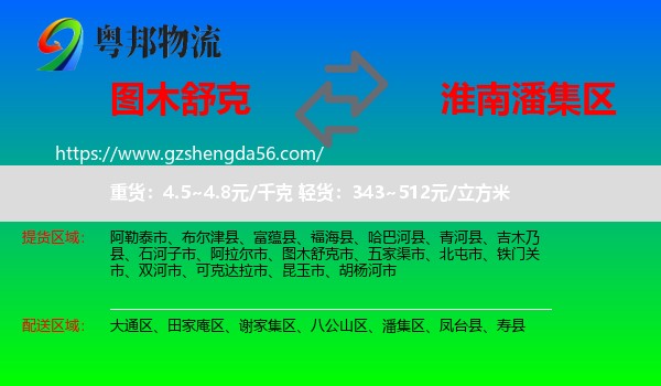 图木舒克市到潘集区物流专线