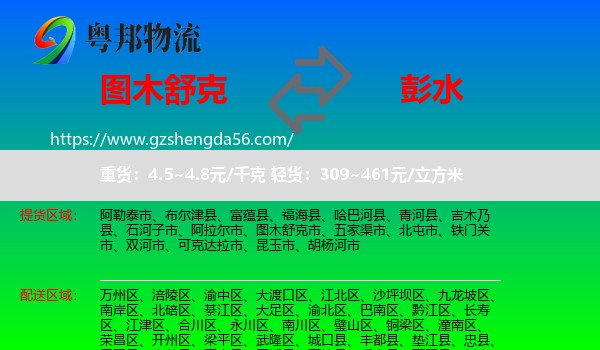 图木舒克市到彭水县物流专线