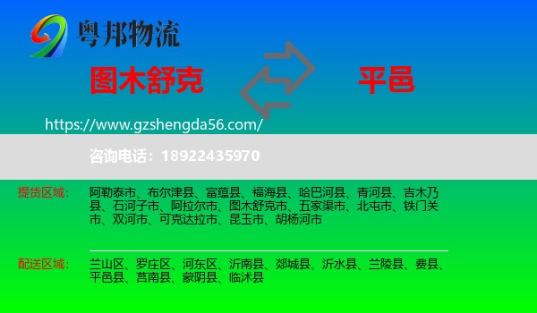 图木舒克市到平邑县物流专线