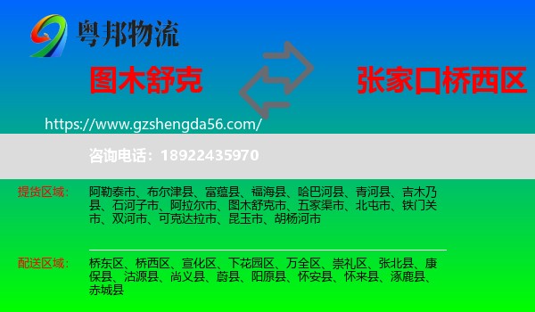 图木舒克市到桥西区物流专线