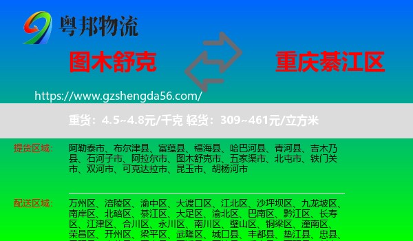 图木舒克市到綦江区物流专线