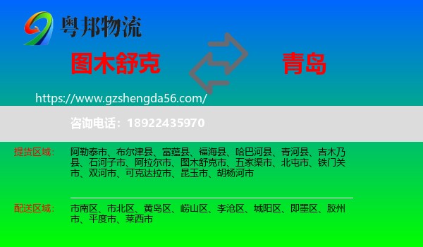 图木舒克市到青岛物流专线