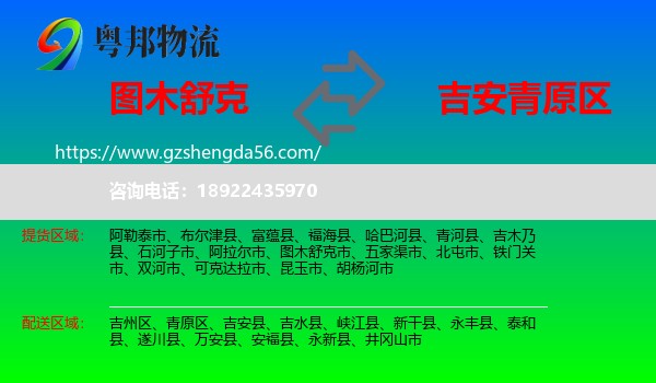 图木舒克市到青原区物流专线