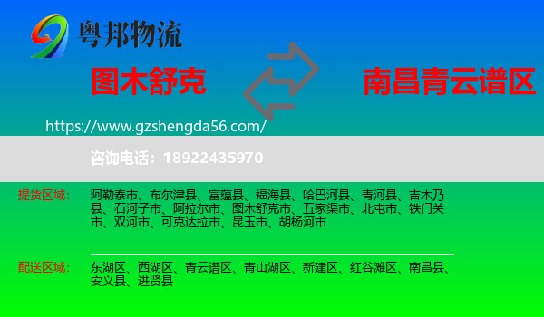 图木舒克市到青云谱区物流专线