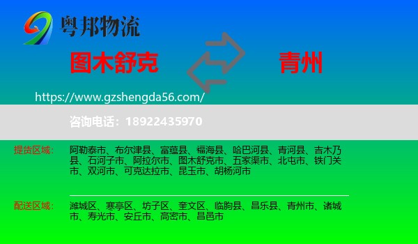 图木舒克市到青州市物流专线