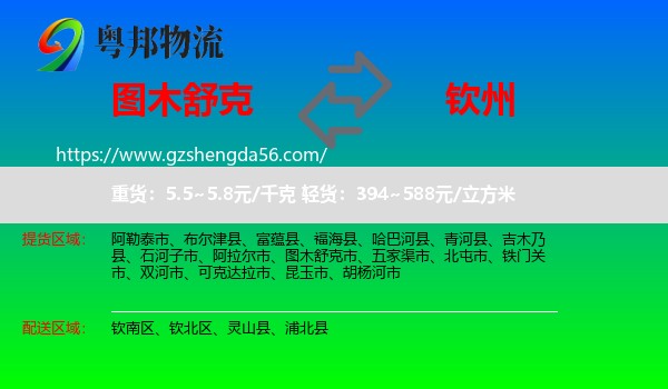 图木舒克市到钦州物流专线