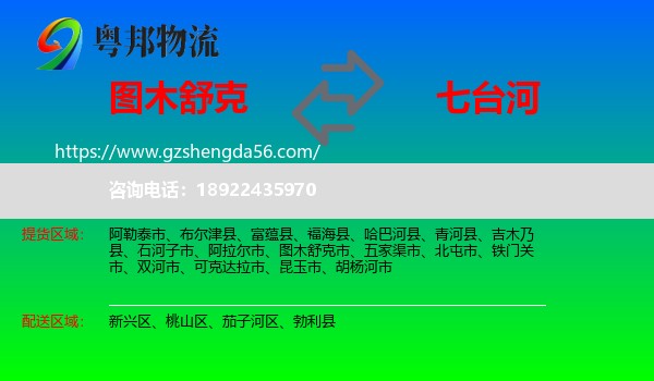 图木舒克市到七台河物流专线