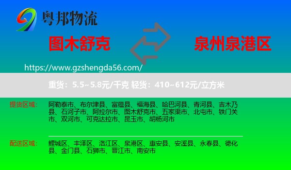 图木舒克市到泉港区物流专线