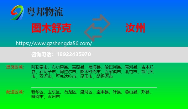 图木舒克市到汝州市物流专线