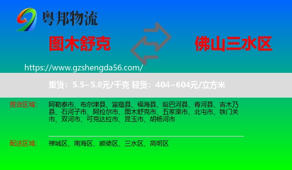图木舒克市到三水区物流专线