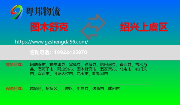 图木舒克市到上虞区物流专线