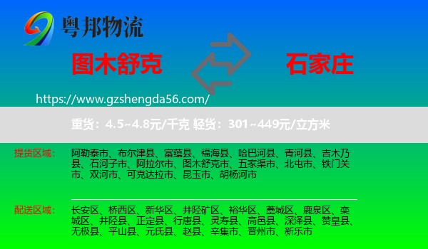 图木舒克市到石家庄专线
