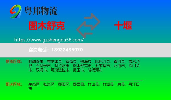 图木舒克市到十堰物流专线
