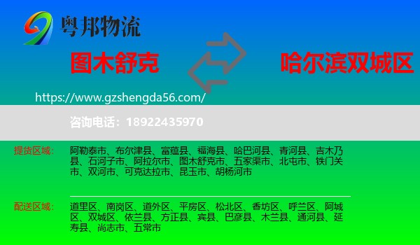 图木舒克市到双城区物流专线
