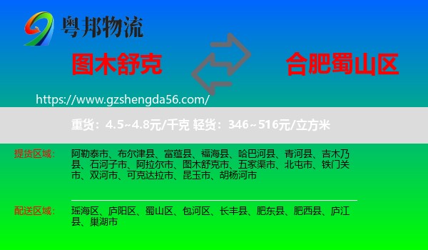 图木舒克市到蜀山区物流专线