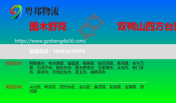 图木舒克市到四方台区物流专线