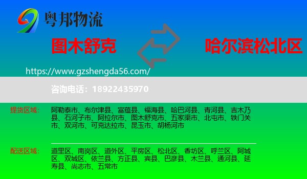 图木舒克市到松北区物流专线