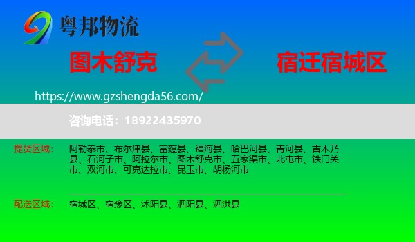 图木舒克市到宿城区物流专线