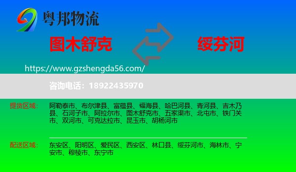 图木舒克市到绥芬河市物流专线