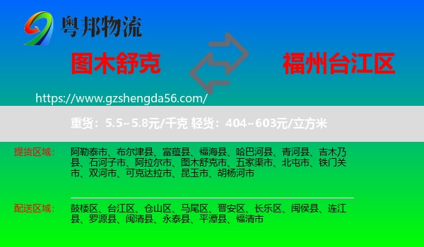 图木舒克市到台江区物流专线
