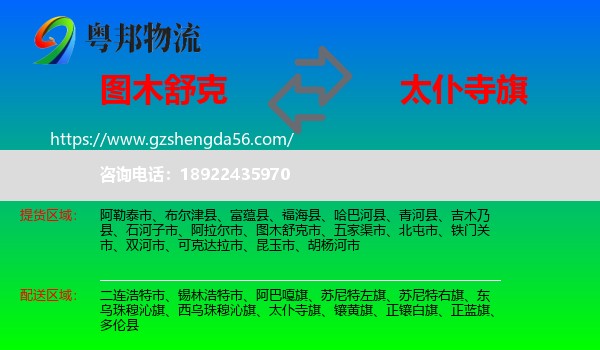 图木舒克市到太仆寺旗物流专线