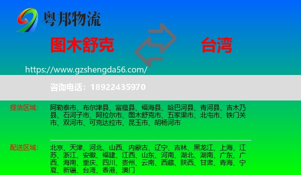 图木舒克市到台湾专线