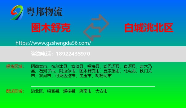 图木舒克市到洮北区物流专线