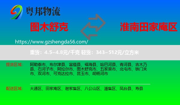图木舒克市到田家庵区物流专线