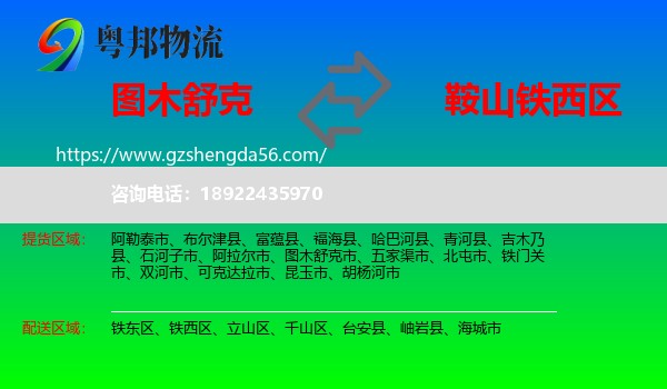 图木舒克市到铁西区物流专线