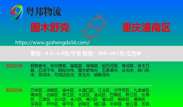 图木舒克市到潼南区物流专线